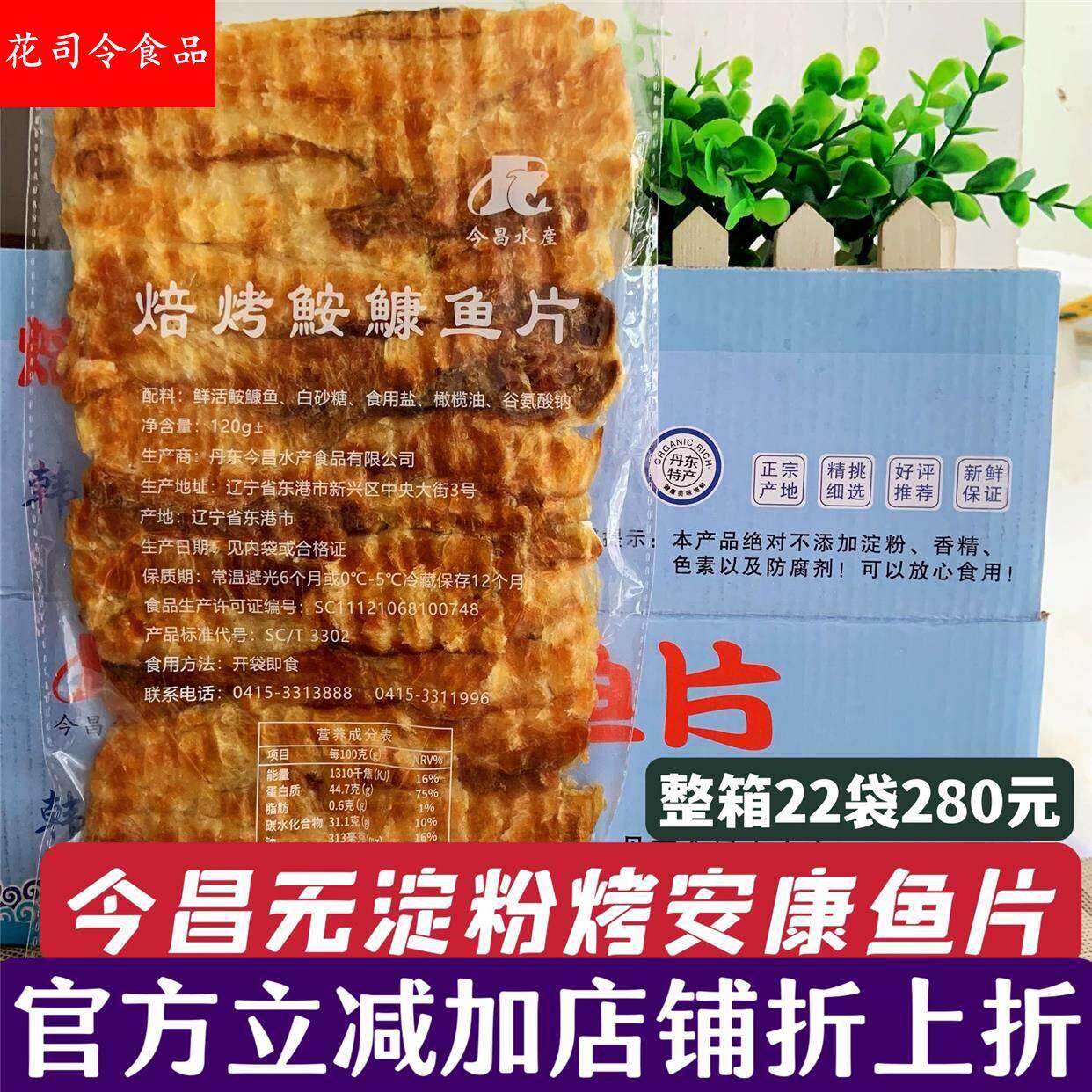 丹东特产今昌水产韩式老爷爷烤鱼片现烤安康鱼片120g包邮整箱优惠