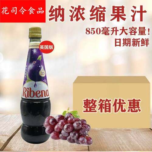 Ribena利宾纳浓缩黑加仑子汁草莓浓缩汁冲饮果汁饮料多肉葡萄原浆