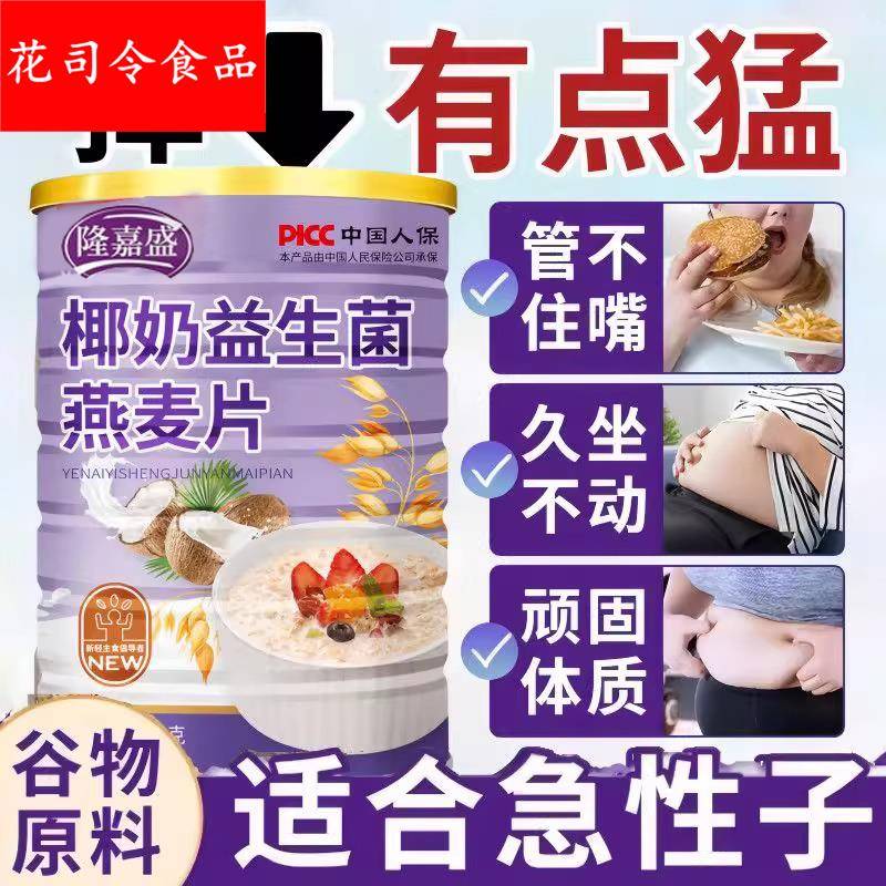 椰奶益生菌麦片早餐冲饮女士减即食肥专用代餐无糖燕麦
