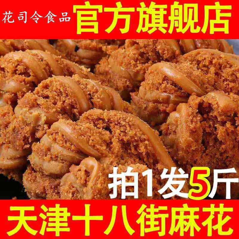 天津十八街麻花旗舰店正宗特产适合老年人吃的食品单独小包装