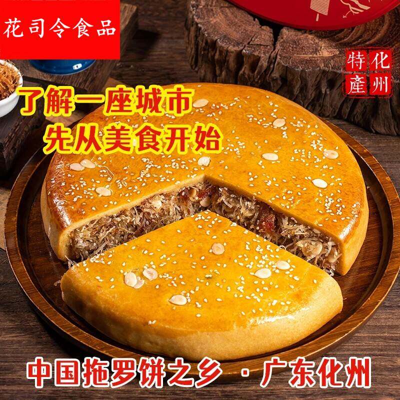 金腿拖罗饼广东化州特色传统手工广式月饼怀旧大月饼