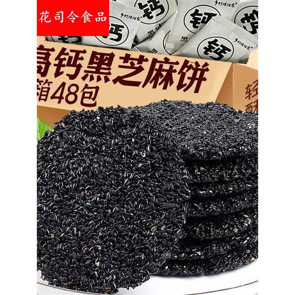 黑芝麻酥，无糖精，无添加油，无添加剂，健康饼干，满足怀孕期间