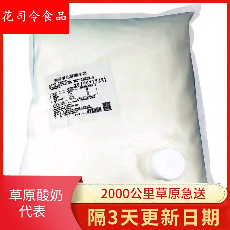 内蒙古雪原酸奶风味酸牛乳原味商用酸奶水果捞炒酸奶面包店酸奶