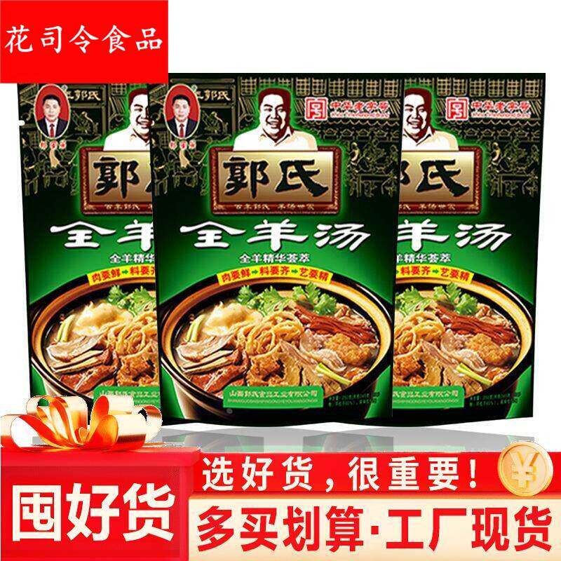 山西名吃郭氏羊汤整套全羊汤羊肉汤羊杂汤羊肉粉丝汤壶关长治小吃