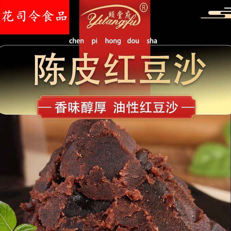 颐堂府陈皮红豆沙月饼馅料传统纯正豆沙糕点蛋黄酥烘焙原料家商用