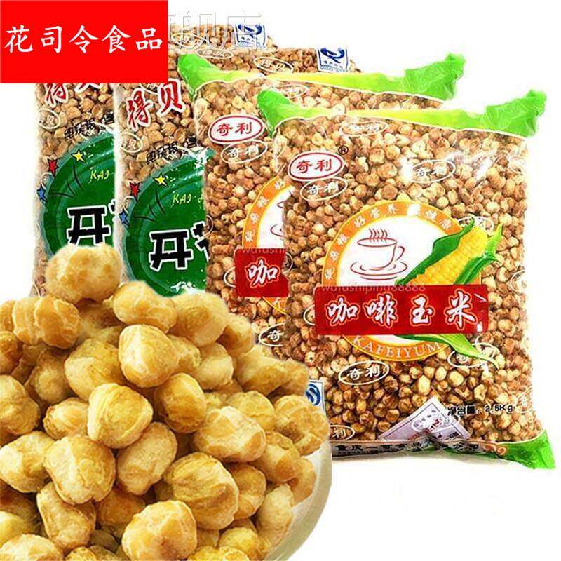 重庆食品咖啡玉米豆玉米酥爆米花大包装5斤奶油味开花豆香甜糖酥