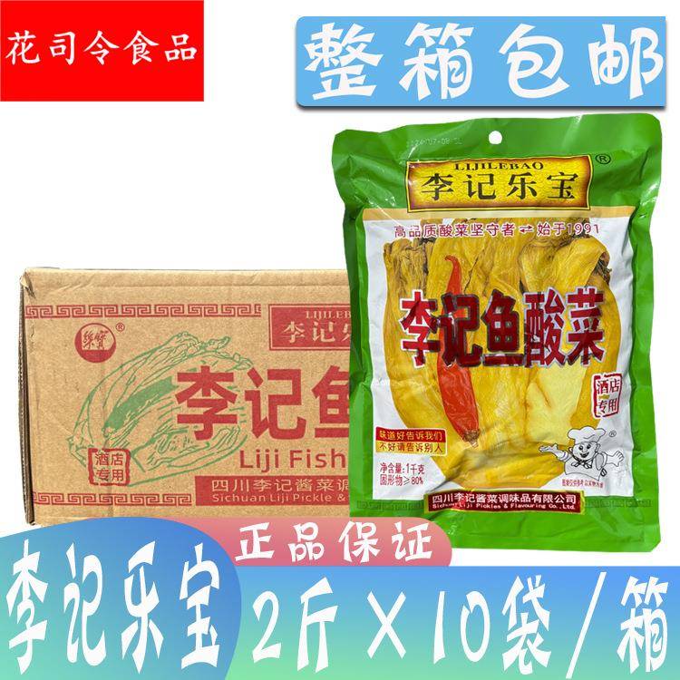 李记鱼酸菜1*10袋/箱 酸菜鱼火锅配料李记泡青菜1000
