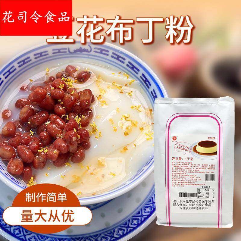 米雪公主豆花布丁粉商用1 果冻粉商用自制冰豆乳豆腐奶茶店专用