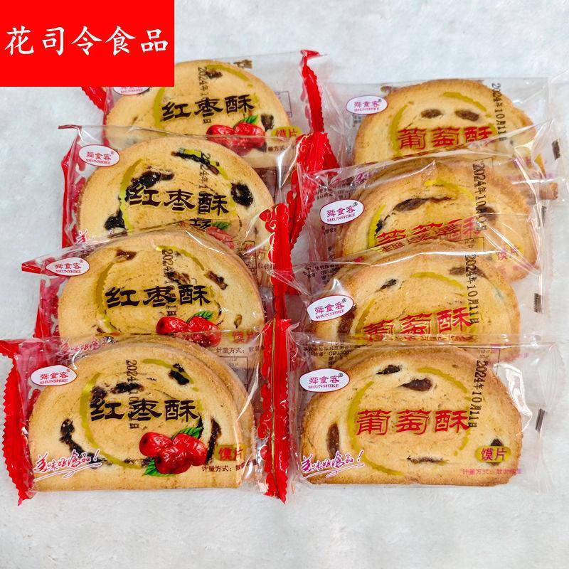 山西运城特产 舜食客红枣酥馍片2斤5斤整箱包邮 烤馒头片早餐零食