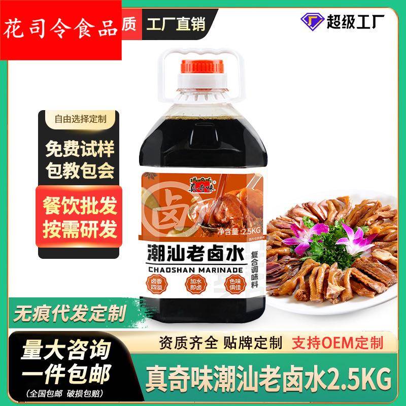 潮汕卤汁辣卤鸭鹅鸡爪猪蹄老卤汁调味料家用卤牛肉专用料包
