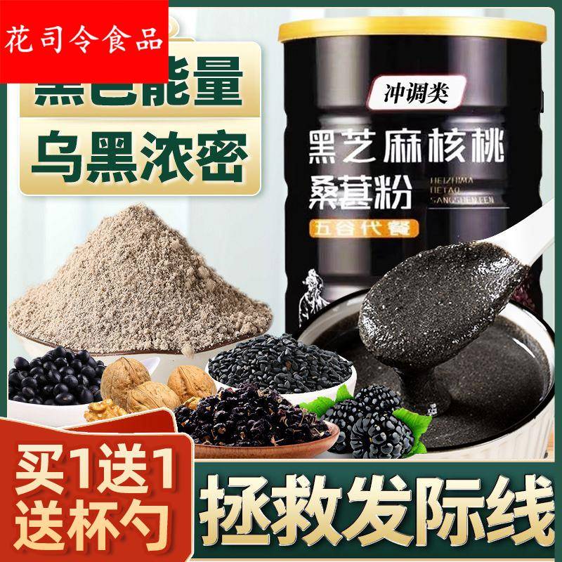 黑芝麻核桃黑豆黑米桑葚粉低早餐代餐粉冲饮即食脂杯勺非糊
