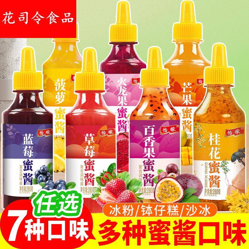 蓝莓草莓桂花火龙果芒果百香果菠萝蜜酱多种口味组合钵仔糕冰粉