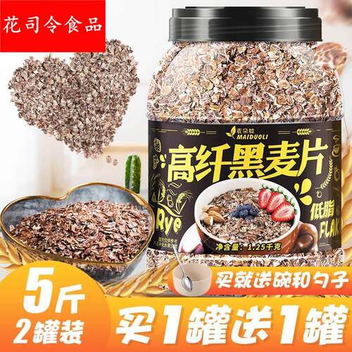 黑麦片高纤低脂燕麦片早餐冲饮即食无糖精无脱脂健身营养代餐食品
