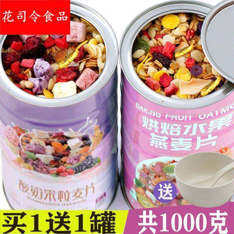 麦片水果燕麦片干吃500g罐酸奶零食早餐食品懒人学生网红代餐牛奶,咖啡/麦片/冲饮,营养复合麦片,淘宝优惠券,粉丝福利购,淘宝优惠卷