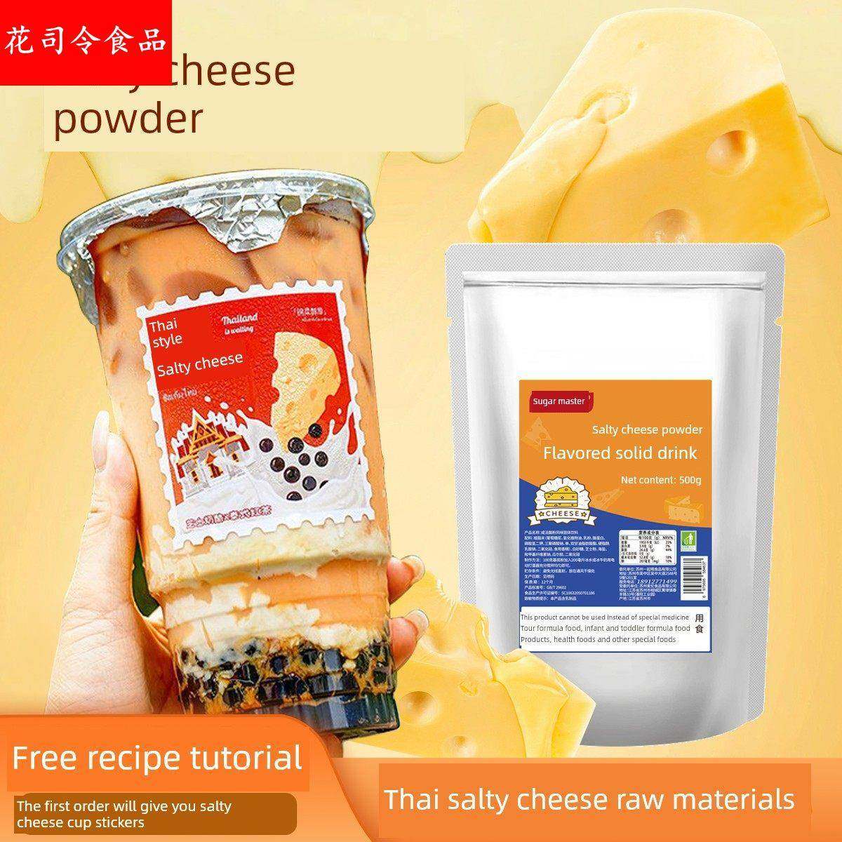 现货！制糖师咸法酪粉奶茶店专用泰绿式咸法酪生酪原料芝士风味粉,咖啡/麦片/冲饮,珍珠奶茶粉,淘宝优惠券,粉丝福利购,淘宝优惠卷