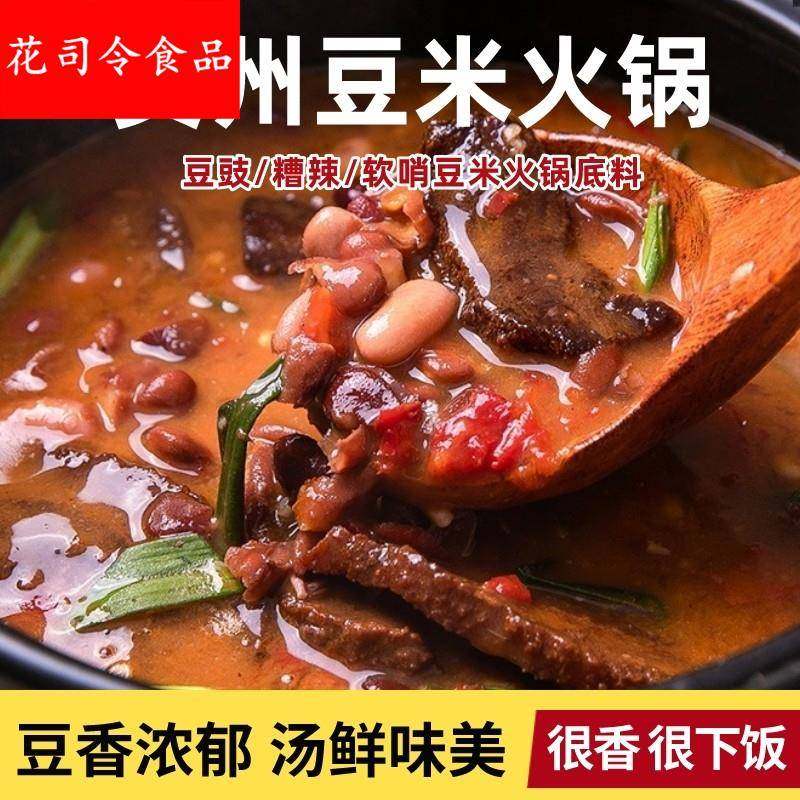 贵州特产软哨豆米火锅汤底贵阳豆豉地摊火锅美食糟辣豆米火锅豆子,粮油调味/速食/干货/烘焙,火锅调料,淘宝优惠券,粉丝福利购,淘宝优惠卷