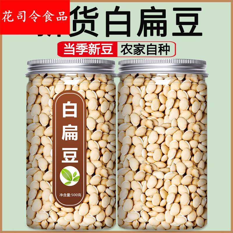白扁豆材饮片炒熟云南农家大干货赤小豆薏苡仁店铺大全粉