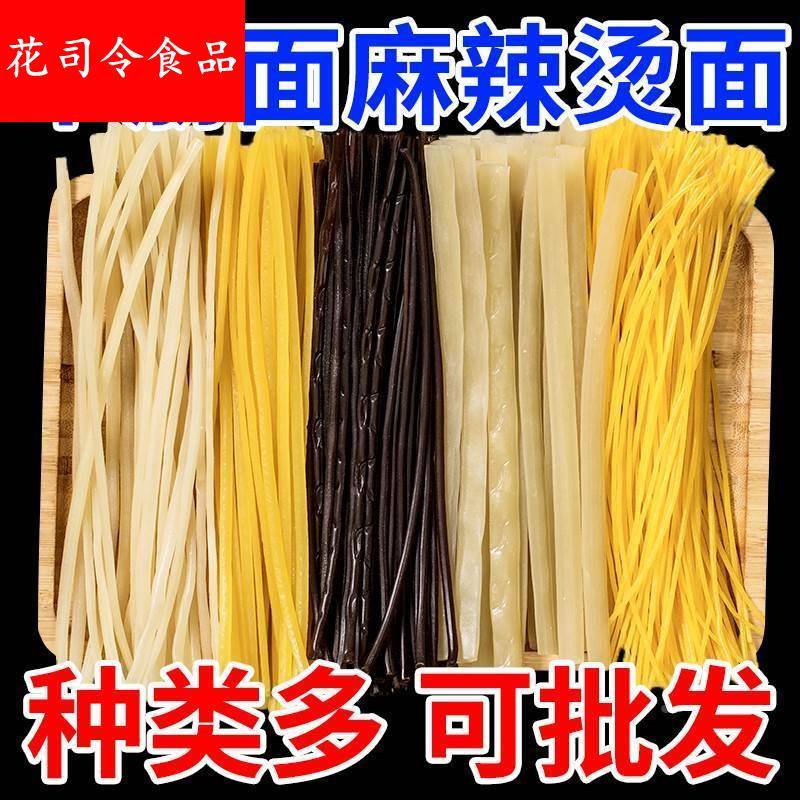 东北牛筋面商用麻辣烫专用面玉米面条黄冷面各种面麻辣烫食材商用