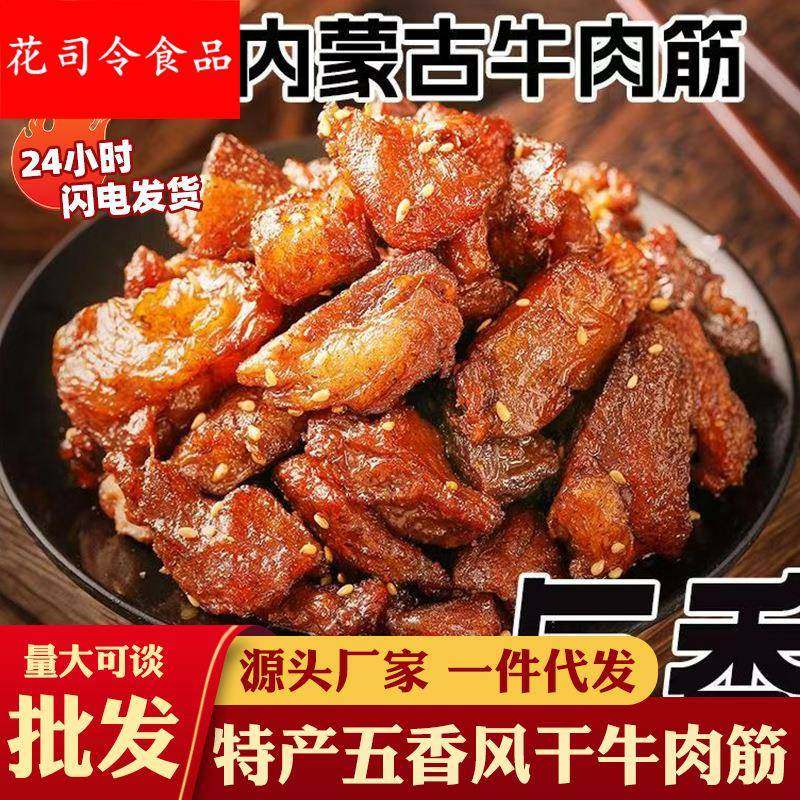 牛肉干边角料按斤内蒙特产五香风干牛肉筋特价方便速食