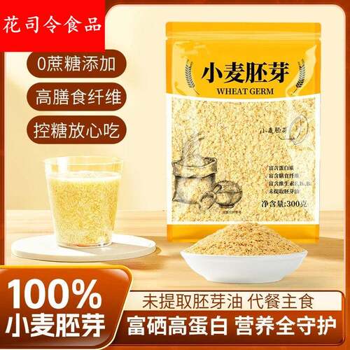 小麦胚芽营养早餐富硒高蛋白高膳食纤维健康高硒原味袋装