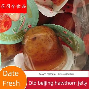 玉儿山楂果冻老北京炒红果果冻即食山楂饭后甜点山楂果冻山楂果肉
