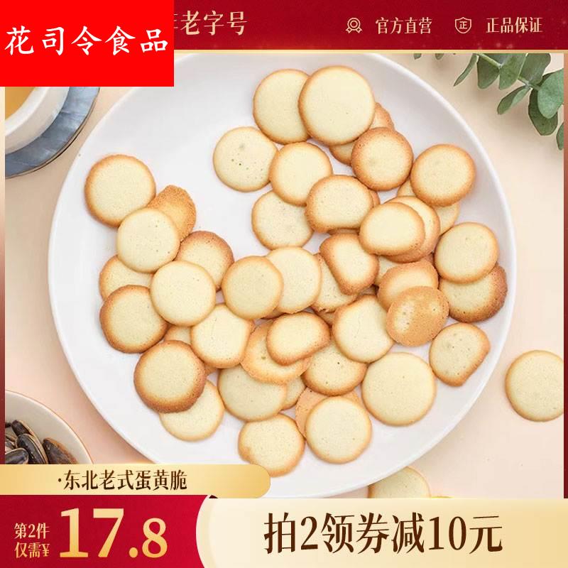 老鼎丰东北蛋黄饼干哈尔滨特产鸡蛋饼干零食小吃蛋仔早餐零食糕点