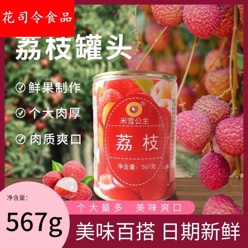 荔枝糖水罐头540糖水黄桃果肉杨梅罐头水果罐头甜品杨梅汤圆奶茶