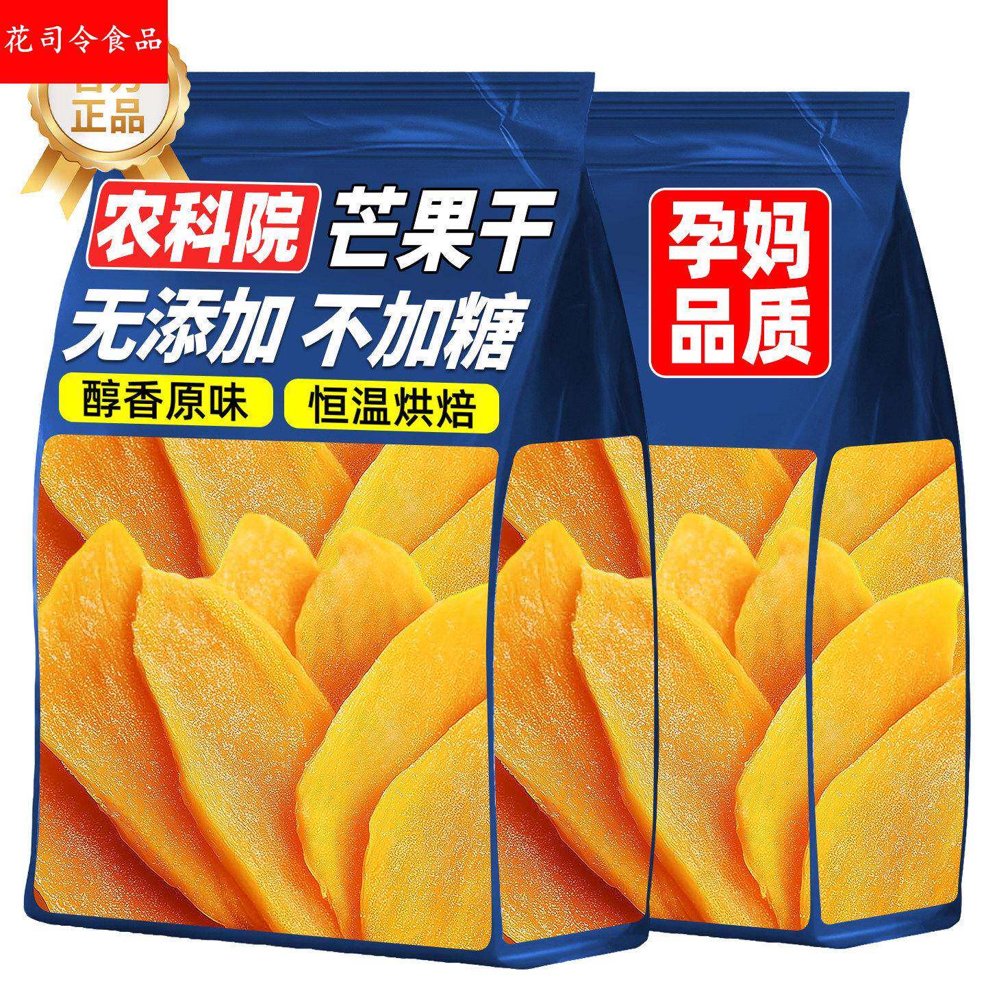 农科院芒果干无糖无添加厚切蜜饯果干果脯健康低糖旗舰店