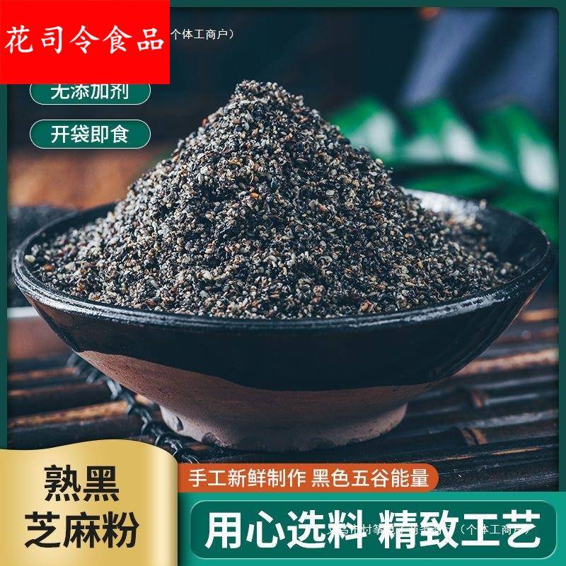 熟黑芝麻粉纯黑芝麻粉即食烘焙炒熟现磨商用孕妇儿童可干吃