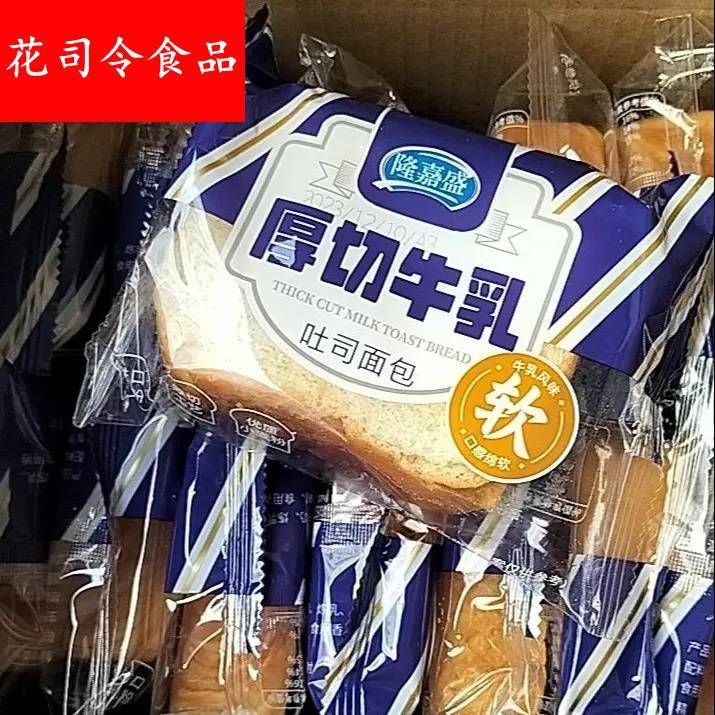 隆嘉盛厚切牛乳吐司面包轻食代餐早餐食品面包整箱糕点解馋旗舰店