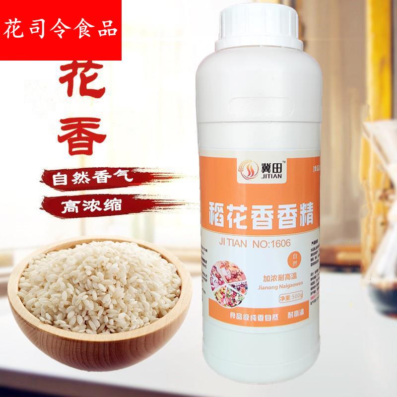 稻花香大米味香精食用泰国香米香精米饭粥米制品增香剂食品添加剂