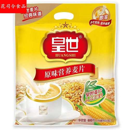 【皇世】营养麦片600g原味高钙牛奶中老年多味营养谷物速溶早餐食