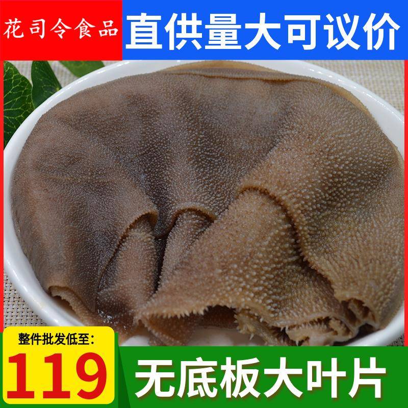 大叶片毛肚新鲜5斤牛百叶鲜毛肚火锅食材配菜重庆毛肚片串串商用
