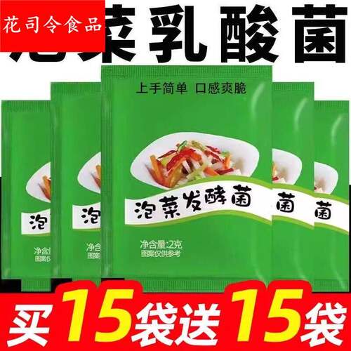 乳酸菌泡菜发酵菌粉韩式辣白菜酸菜发酵菌四川泡菜菌腌酸菜