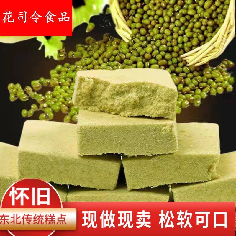 东北老式绿豆糕正宗传统糕点怀旧手工特产小吃美食点心散装零食