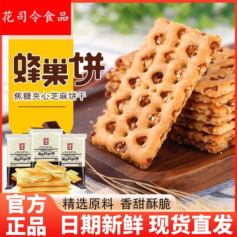 山西特产海玉缸炉饼红糖蜂巢缸炉饼营养早餐解馋小吃休闲食品零食