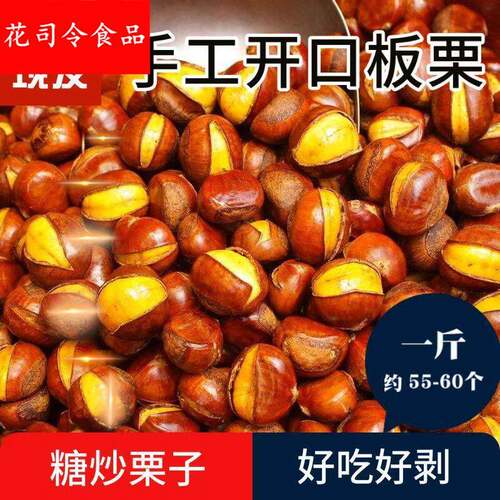 糖炒栗子仁炒熟原味带壳板栗仁即食网红小零食开口熟栗子大袋坚果
