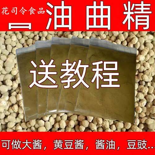 酱油发酵菌酱油发酵粉做酱油的发酵菌大酱黄豆酱油发酵酱品发酵粉