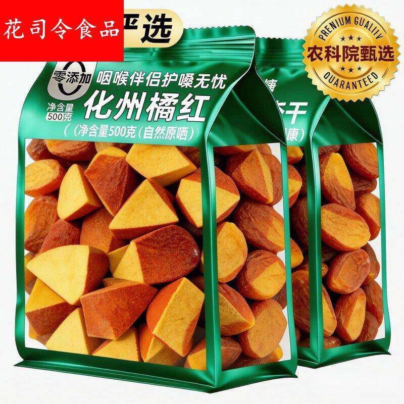 化州橘红广州特产旗舰店陈皮八仙果500g罐装蜜饯柚子参八珍果