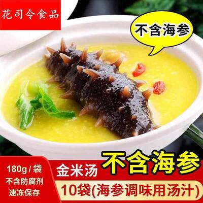 宜乐金米汤10袋小米浓汤速食金汤小米粥海参辽参鲍鱼调味汁高汤
