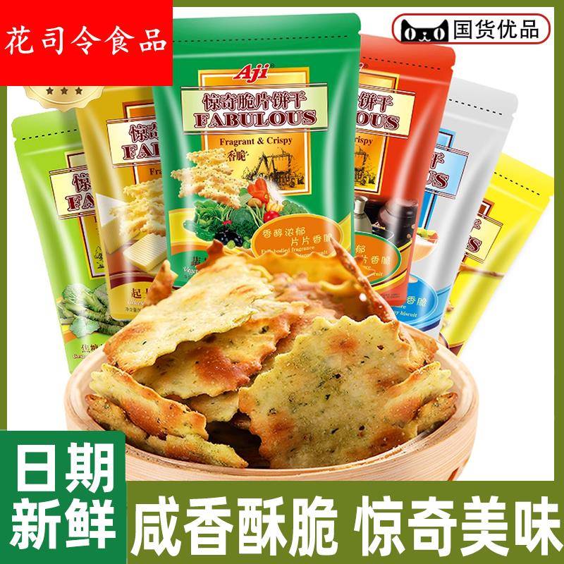 Aji惊奇脆片酥性饼干起士蔬菜洋葱泡菜蜂蜜味200g*3包零食