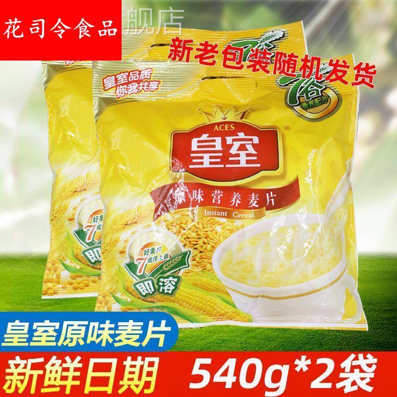 皇室麦片营养麦片原味540g/袋早餐冲饮免煮谷物即食小袋装旗舰