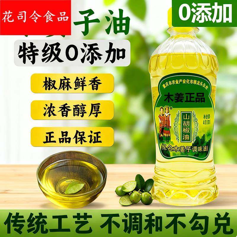 贵州特产木姜子油山胡椒油纯木姜油酸汤鱼凉拌调料木姜子酱,粮油调味/速食/干货/烘焙,地域特色/特产类调味品,淘宝优惠券,粉丝福利购,淘宝优惠卷