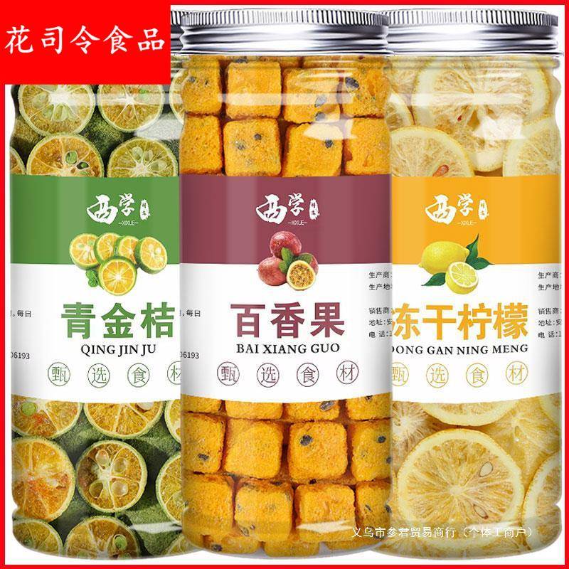冻干金桔柠檬水果茶百香果茶柠檬片泡水喝的东西青桔冲泡茶包花茶