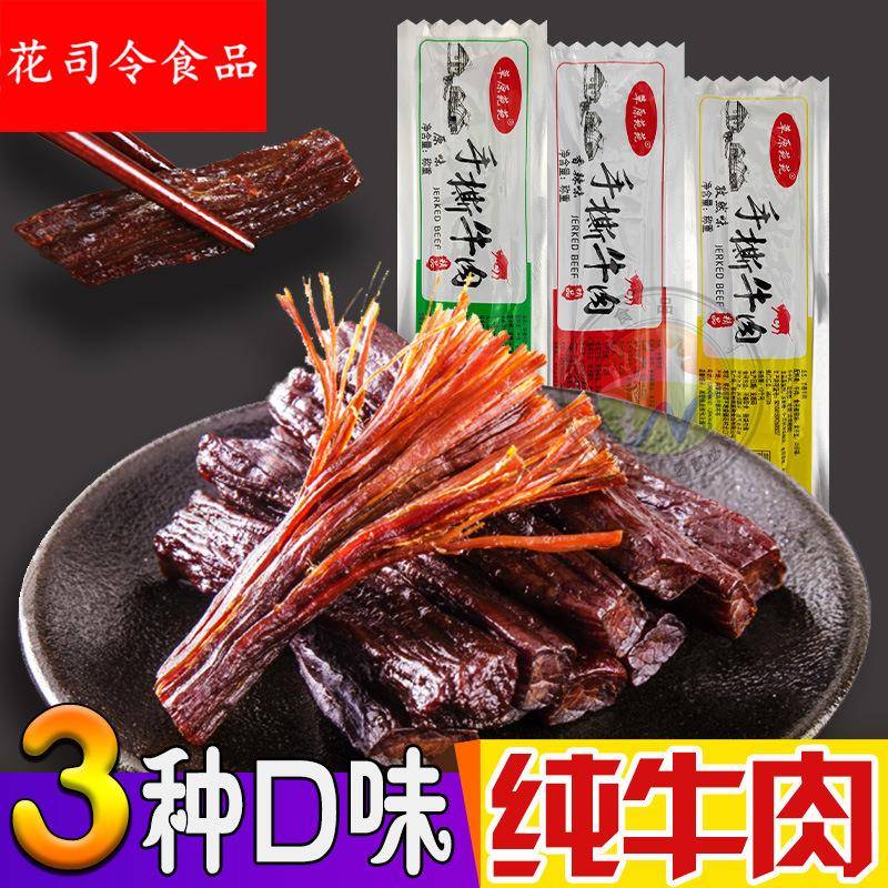 手撕风干牛肉干散装内蒙古特产休闲食品厂家零食小吃