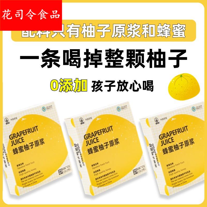 蜂蜜柚子茶蜜柚柚子原浆原汁浓缩果汁孕妇冲泡饮品便携条装