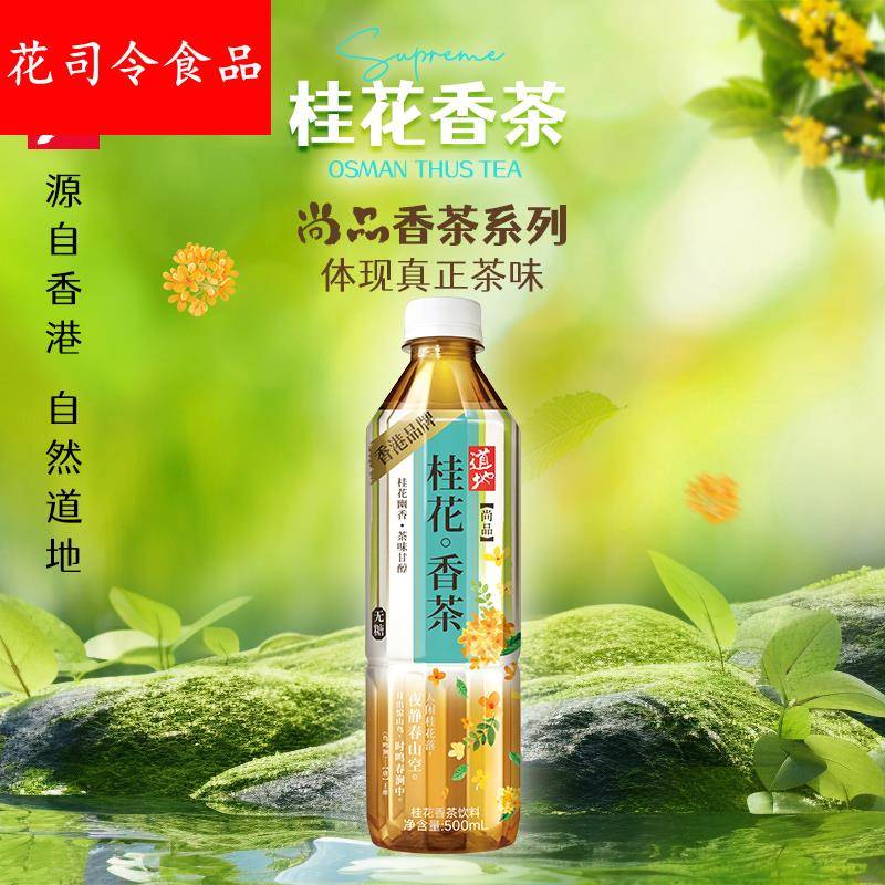 道地新品桂花橘皮香茶饮料0糖0脂0卡乌龙茶饮品500ml整箱夏日饮品