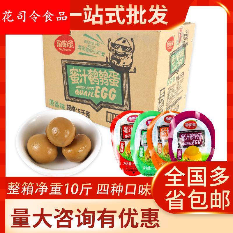 蜜汁鹌鹑蛋单粒装藤椒原香酱爆香辣味休闲零食鹌鹑蛋五斤装