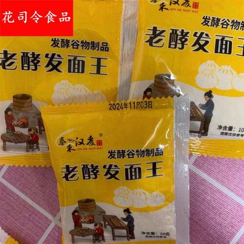 秦禾汉麦老味发面酵母粉酵头快速发酵粉高活性老酵发面王老面馒头