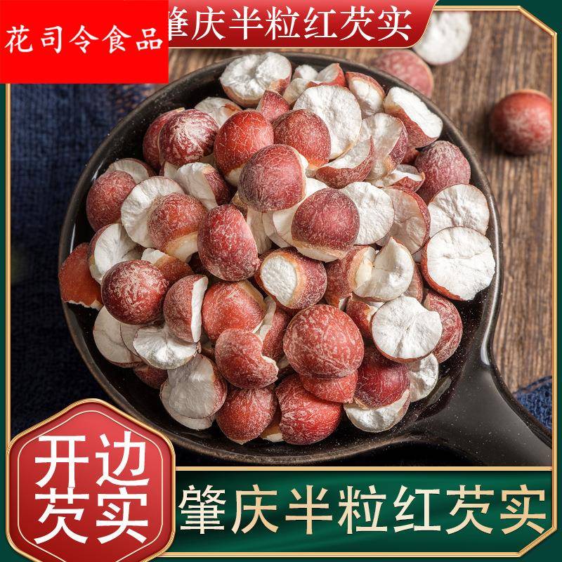 广东肇庆圆粒芡实鸡头米芡实茨实欠实茯苓薏米莲子农家干货煲汤煮